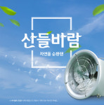 [국산]무소음 비닐하우스 자연풍 순환팬 유동팬 산들바람 SW-SF300/SF-250 : 씨엔테크