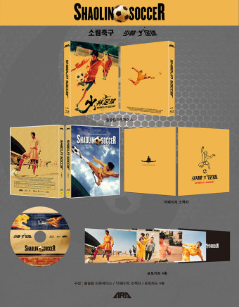 [블루레이] 소림축구 {소책자(16p) + 포토카드(4종)} : 시네필