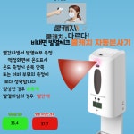 비접촉 방역 쿨캐치 비대면 발열체크 자동 분사 소독기 : 앙피니떼
