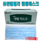 유한킴벌리 어린이마스크 1각(36매)/비말차단마스크/먼지마스크/유한킴벌리마스크/일회용마스크/덴탈마스크 : 제이케이메디