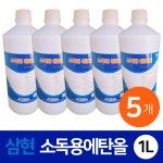 삼현제약 소독용 에탄올 83% 1L 5개 : 예성마켓