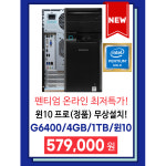 삼성전자 가정용PC 인강용 컴퓨터 윈10프로(정품) 웹서핑 한글 오피스 프로그램 문서작업 : 에스앰에스