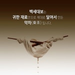 한방차 백세대보 건강차 선물세트 30포 : 수라상궁