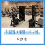 [이끌리짐 목동] 14회 : 이끌리짐