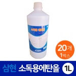 삼현제약 소독용 에탄올 83% 1L 20개(1BOX) : 예성마켓