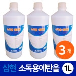 삼현제약 소독용 에탄올 83% 1L 3개 : 예성마켓