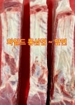 [국내산] 100%한돈암돼지 갈비포 뼈삼겹살 1kg : 오다소