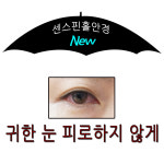 [센스피플] ] 돋보기 아웃 / 아이센스+보급형1:1 / 개인맞춤식 눈건강 최적 핀홀안경 : 센스피플