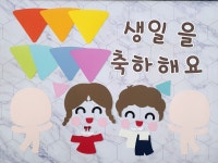 [DIY 머핀생일판]어린이집환경판 유치원환경판 : 꼼지락아뜰리에