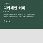 커피볶는김여사 디카페인 20g : 커피볶는김여사