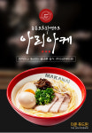 준돈코츠라멘스프 더준 푸드윈 아리아케 : 마시조은푸드