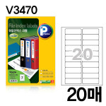 [문구포유] 애니라벨 화일/파일 인덱스용 라벨지 V3470 (20매/20칸) : 문구포유