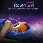 [JC-7001] 네오메드 3D 입체 수면안대 / JC-7001 네오메드 꿀잠드림 눈안대 NEOMED 국산 스마트 수면안대 눈건강 : 메디센스