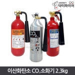 조경 엔케이텍 전기화재 기계실 공장 이산화탄소 co2소화기 2.3kg 5파운드 : 닥터파이어