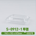 DL 사각 트레이 S-0912-1 투명 뚜껑 SET : 아이그린팩