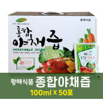 황해식품 갈아만든 토마토즙 100ml 50포 : 찬이네마켓