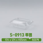 DL 사각 트레이 S-0913 투명 뚜껑 SET : 아이그린팩