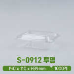 DL 사각 트레이 S-0912 투명 뚜껑 SET : 아이그린팩