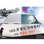 차눈덮개 차 차량 자동차 서리방지 서리 덮게 성에 앞유리덮개 : 굿리뷰샵