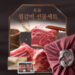 초이스등급 미국산 찜갈비 선물세트 2.4kg + 양념장 증정 : 할매정육점