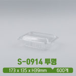 DL 사각 트레이 S-0914 투명 뚜껑 SET : 아이그린팩