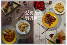 신당동 오성식품 야끼만두 : 오성야끼만두