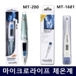마이크로라이프 체온계 mt200 mt1681 디지털 전자 10초 겨드랑이 구강 열체크기 : 차우의료기