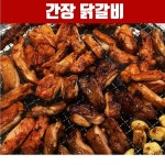 국내산 춘천 전통 신선육 간장 닭갈비 500g 2-3인분 간장닭갈비 : Fatoz