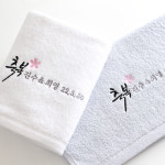 돌 결혼 고희 답례품 세면수건(솔리드,150g) : 보배와옥합