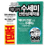 메다카 산란상 제작용 무연마제 수세미 10매 : SNR 에스엔알 메다카