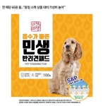 이마트24 흡수가 빠른 민생 반려견패드100매 강아지 소형견 안성맞춤 : 뉴히어로해피