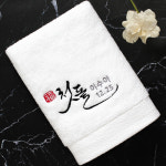 돌 결혼 고희 답례품 세면수건(노블레스,200g) : 보배와옥합