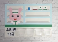 [우리반약국 투약함 만들기]투약함 투약상자 약주세요 환경구성 유치원 어린이집 꾸미기 : 땡스 공방