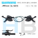 시마노 3단 7단 8단 변속레버 Shimano shifter lever SL-M315 RFP SLM315 알투스 래피드파이어플러스 쉬프터 : 호기자전거