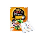 (RSp 거꾸로 발명놀이터 고무줄1) 저학년용 교재 : 로보몰