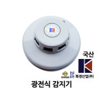 광전식감지기 연기감지 화경 : 부림소방