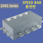 [스피드바]204S Series/분전반/103S : 켜다닷컴