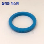 이탈리아산 LaCimbali 라심발리 9mm 코니칼 실리콘 가스켓 205 : 베스트원파츠