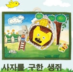 [아트롤링]이야기가 있는 동화 종이접기 액자 : 아인몰