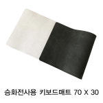 승화전사용 키보드매트 열전사 장패드 키보드패드 : 주식회사 더블케이 인터네셔