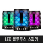 코비 자전거 캠핑 등산 낚시 무드등 LED TF카드 블루투스 FM라디오 스피커 CSBT70 : UM2 COBY