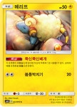 메리버스트양재지점 | 메리프 / 썬&문 강화 확장팩 「버스트임팩트」 / 포켓몬스터 카드 게임 [sm8 033/095 C] : 마블보드게임