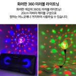 미니미러볼 소리반응 USB 미니 휴대용 차량용 미러볼 노래방 파티 조명 : 티에스스토어