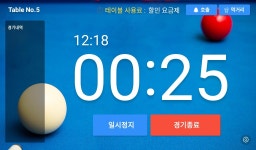 [당구한게임] 당구장 타이머 럭셔리한 인테리어, 중대 포켓 시간체크 컴퓨터 : 당구한게임