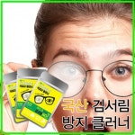 안경 마스크 습기 성애 김서림 제거 방지 안경닦이 : 다올점빵