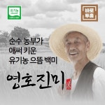 국내산 순수 농부가 애써 키운 유기농 으뜸 백미 영호진미 햅쌀 1kg : 바로투홈