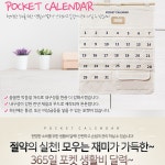 용돈달력 생활비 가계부 달력 패브릭달력 저축하는 습관 저금 현명한소비 절약실천 : 초록별마트