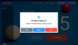 [당구한게임] 당구장 타이머 럭셔리한 인테리어, 중대 포켓 시간체크 컴퓨터 : 당구한게임
