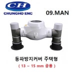 청호이앤씨 수도계량기 동파방지커버 주택형 13-15mm 공용 : 09.MAN