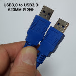 USB3.0 to USB3.0케이블 : 크린스토어